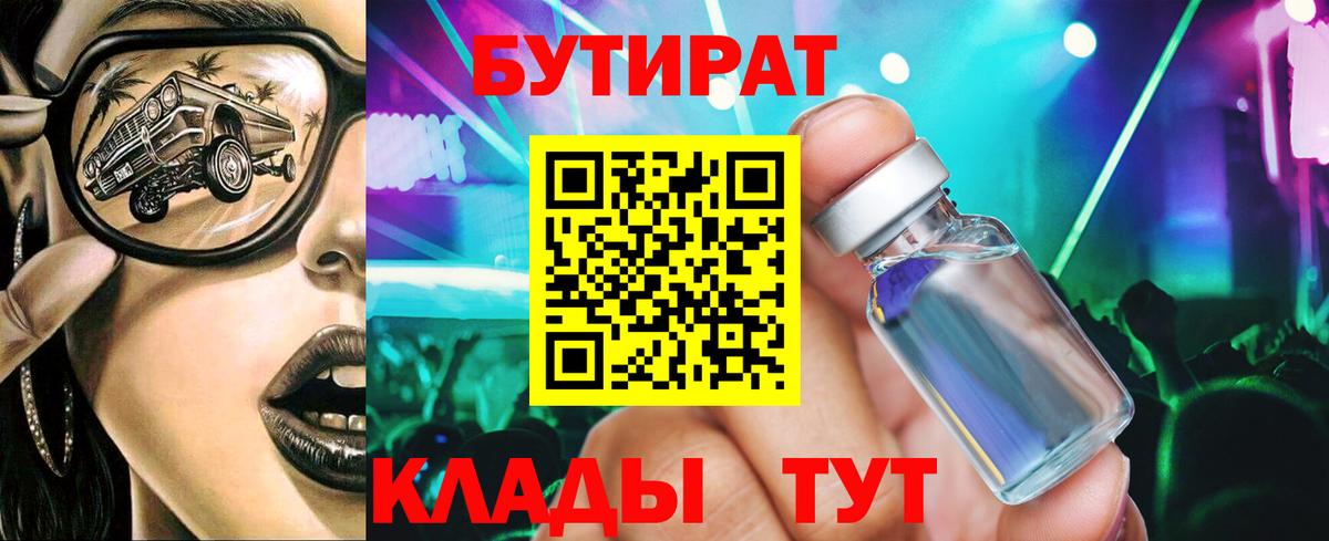 Нурлат  БУТИРАТ бутандиол  Вход с VPN 