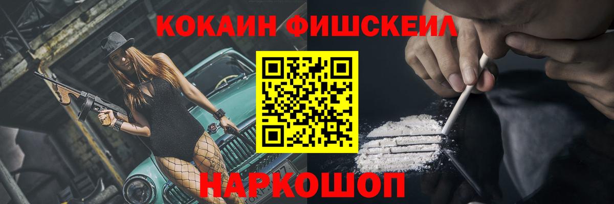 Кокаин FishScale  Вход с VPN  COCAIN Колумбийский  Нурлат 