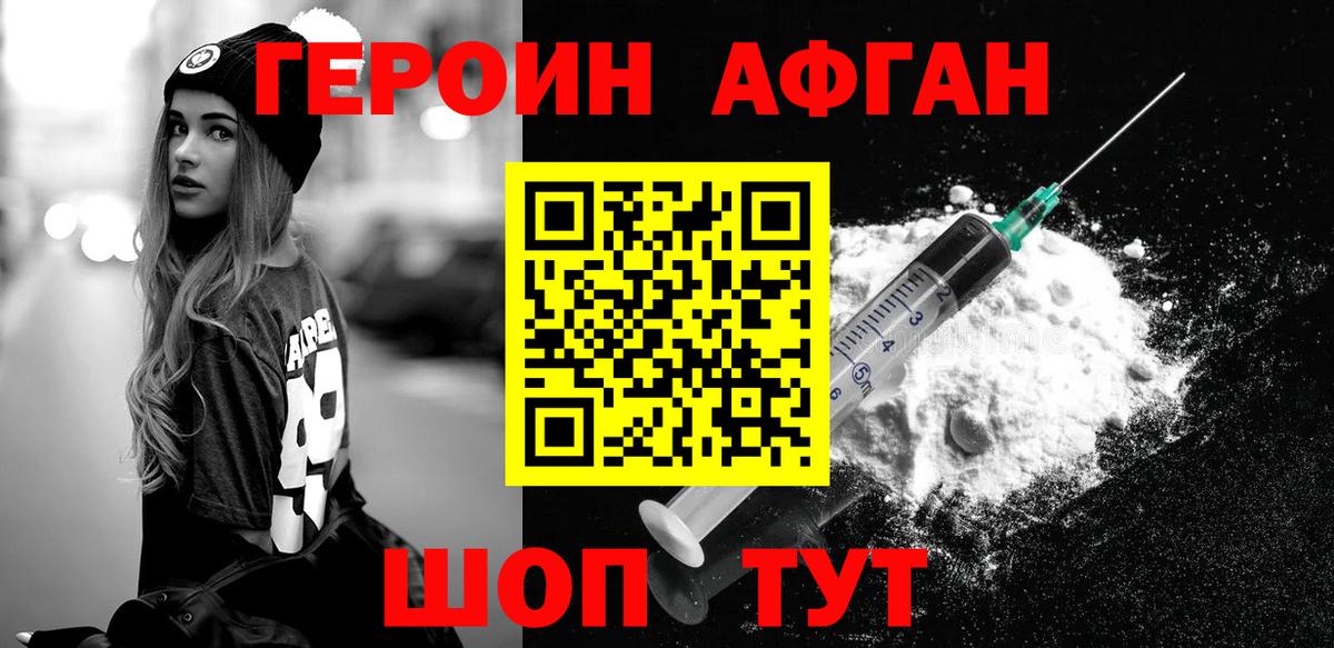 ГЕРОИН белый Нурлат