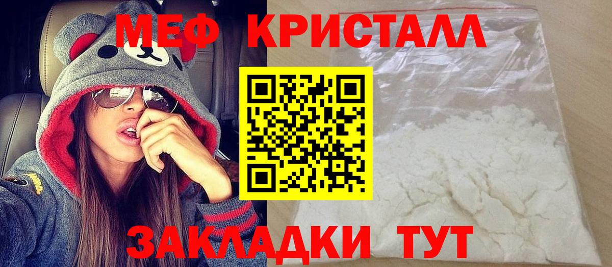 МЕФ кристаллы  Вход с VPN  Нурлат  Меф мяу мяу 